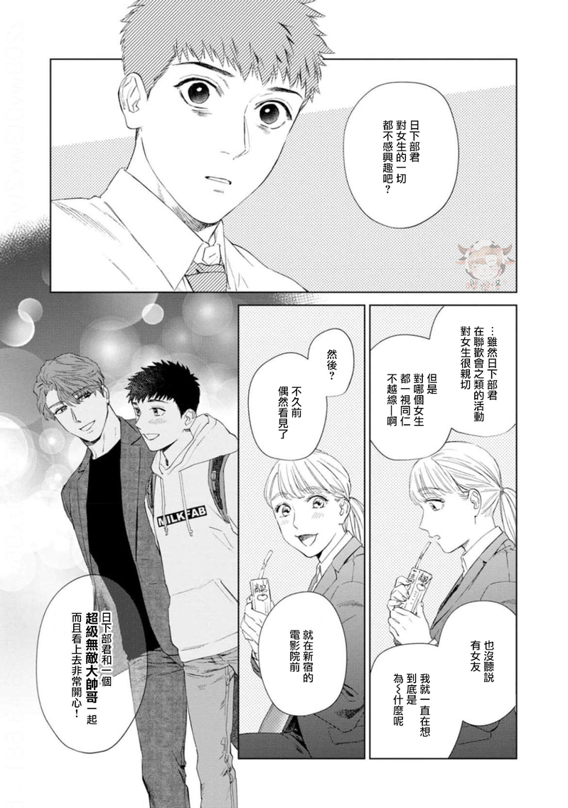 《披着羊皮的野兽》漫画最新章节第03话免费下拉式在线观看章节第【19】张图片