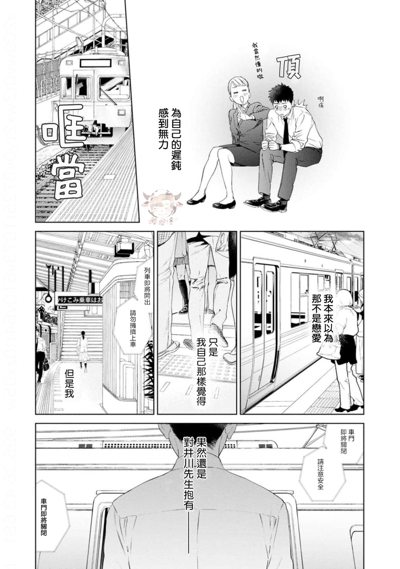 《披着羊皮的野兽》漫画最新章节第03话免费下拉式在线观看章节第【23】张图片