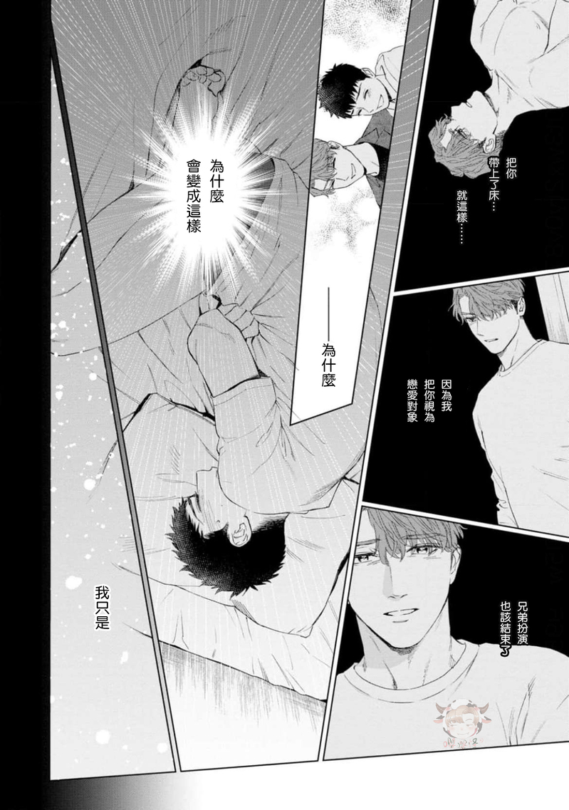 《披着羊皮的野兽》漫画最新章节第03话免费下拉式在线观看章节第【14】张图片