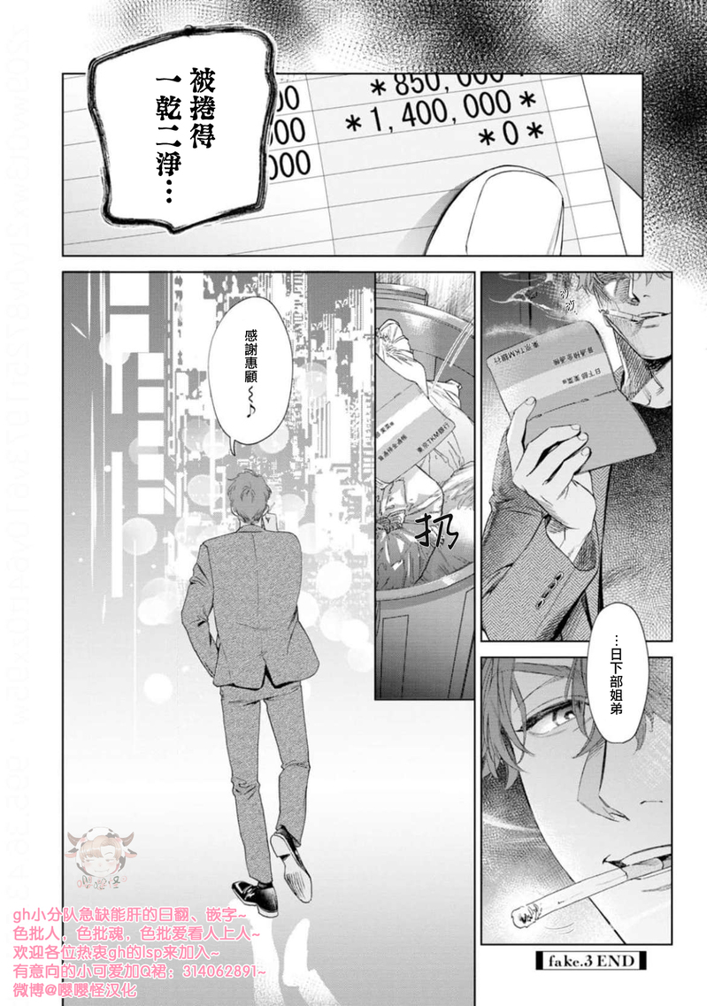 《披着羊皮的野兽》漫画最新章节第03话免费下拉式在线观看章节第【32】张图片