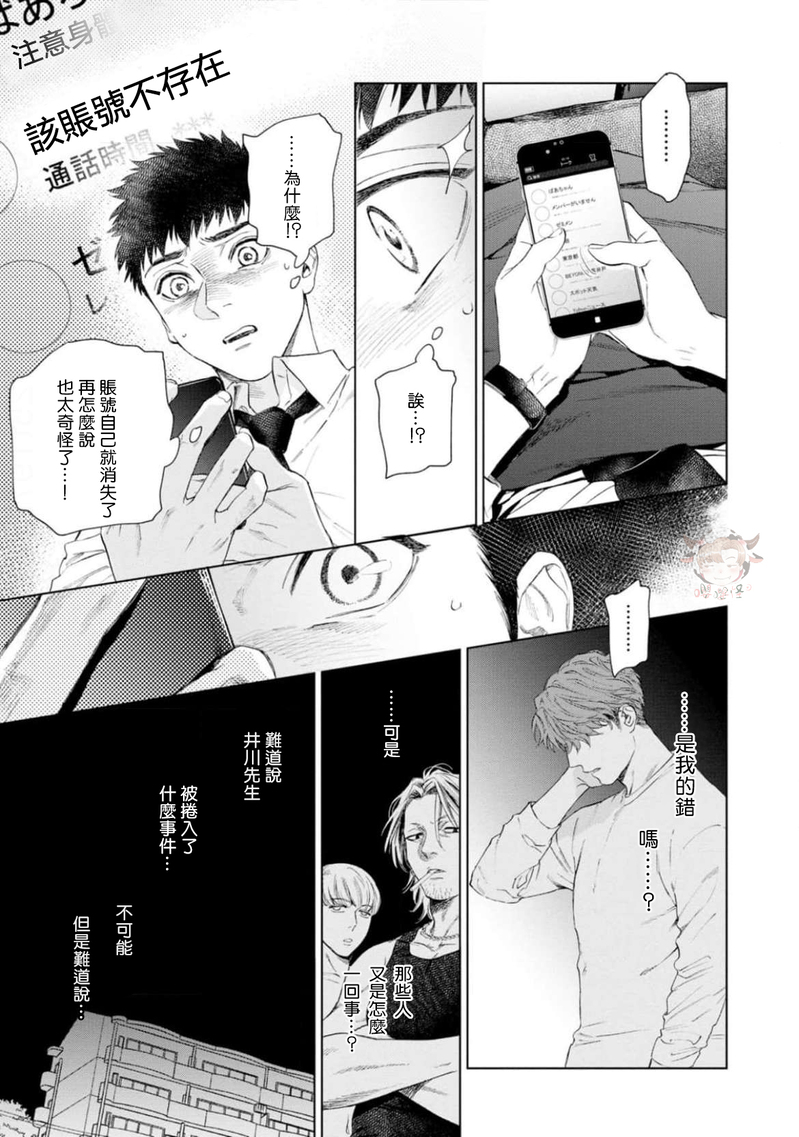 《披着羊皮的野兽》漫画最新章节第03话免费下拉式在线观看章节第【29】张图片