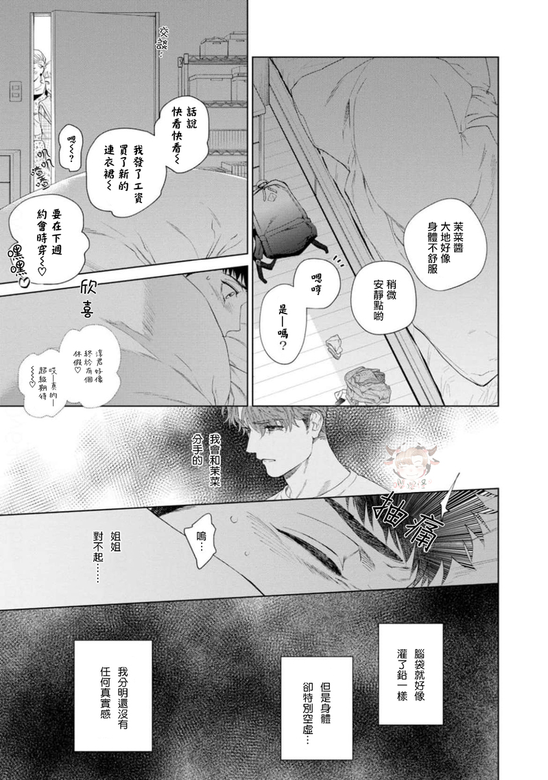 《披着羊皮的野兽》漫画最新章节第03话免费下拉式在线观看章节第【13】张图片