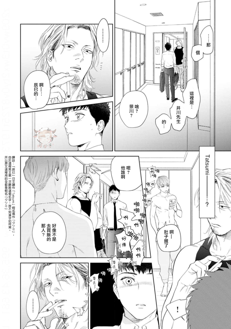 《披着羊皮的野兽》漫画最新章节第03话免费下拉式在线观看章节第【26】张图片