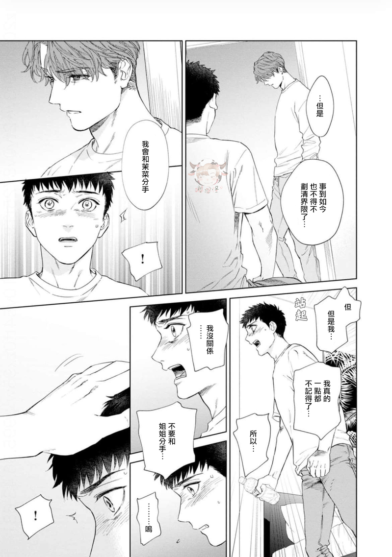 《披着羊皮的野兽》漫画最新章节第03话免费下拉式在线观看章节第【9】张图片