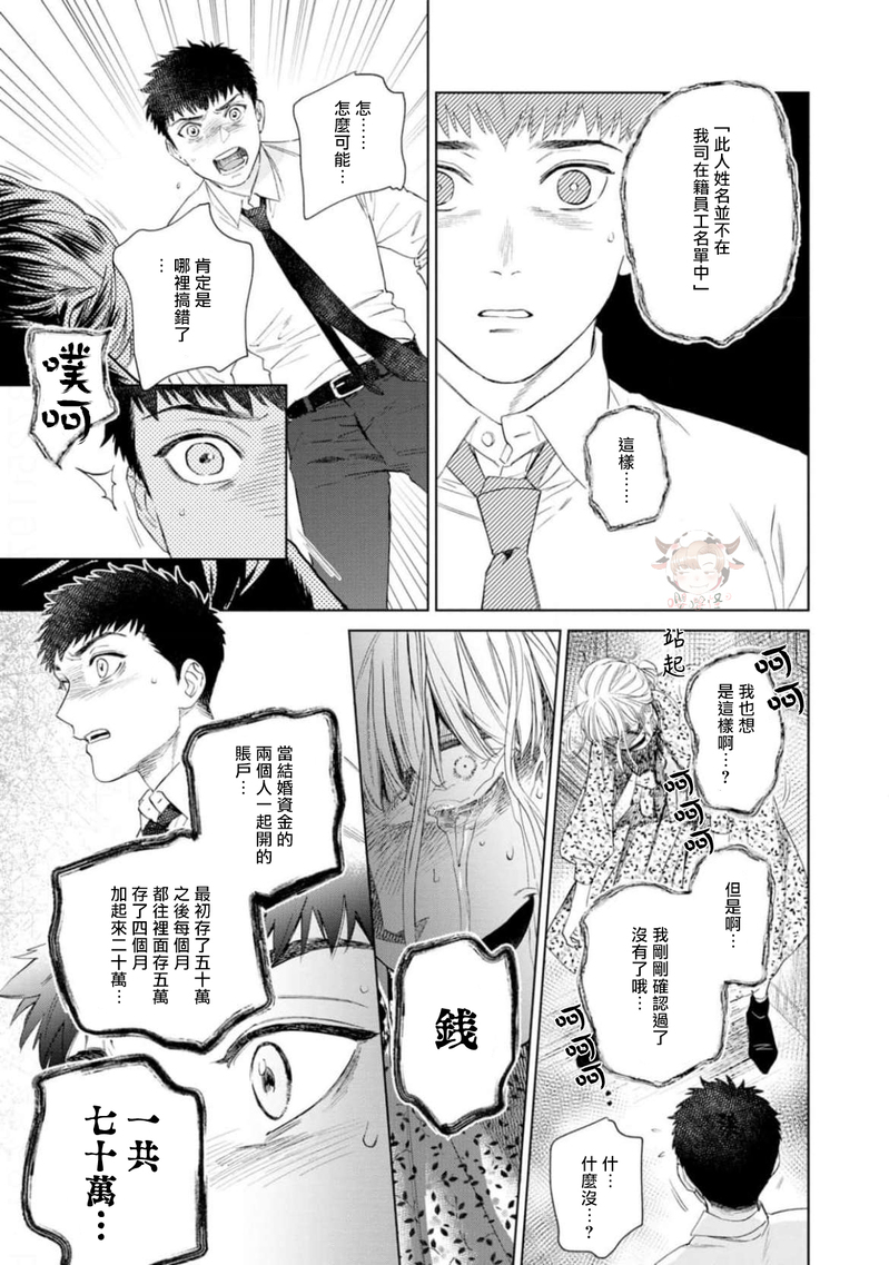 《披着羊皮的野兽》漫画最新章节第03话免费下拉式在线观看章节第【31】张图片