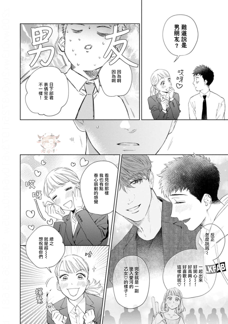 《披着羊皮的野兽》漫画最新章节第03话免费下拉式在线观看章节第【20】张图片