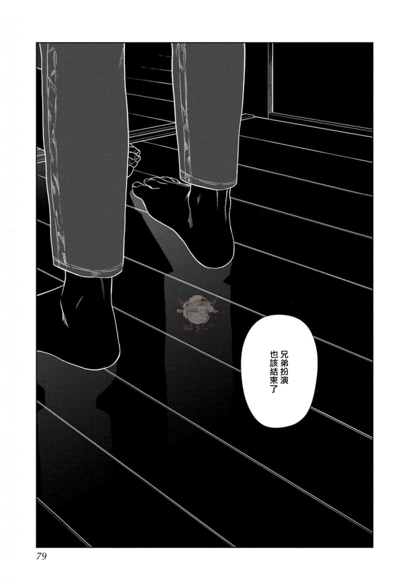 《披着羊皮的野兽》漫画最新章节第03话免费下拉式在线观看章节第【11】张图片