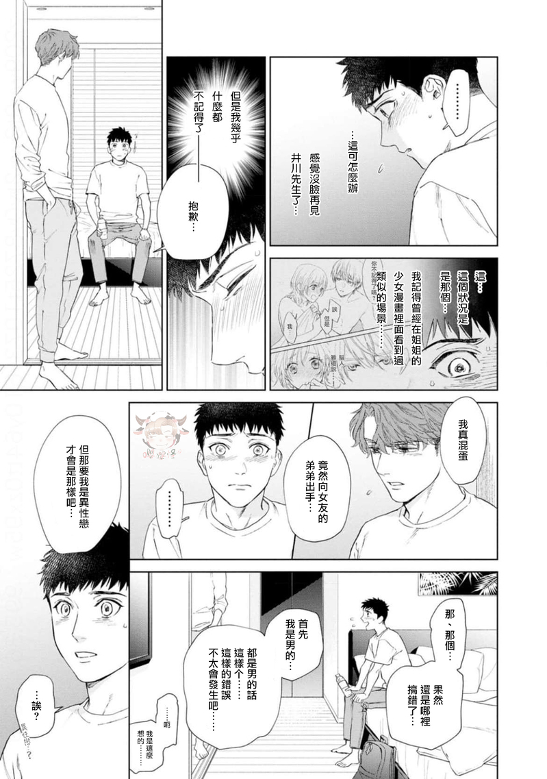 《披着羊皮的野兽》漫画最新章节第03话免费下拉式在线观看章节第【7】张图片