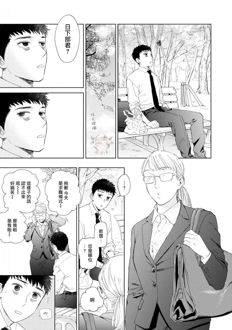 《披着羊皮的野兽》漫画最新章节第03话免费下拉式在线观看章节第【17】张图片