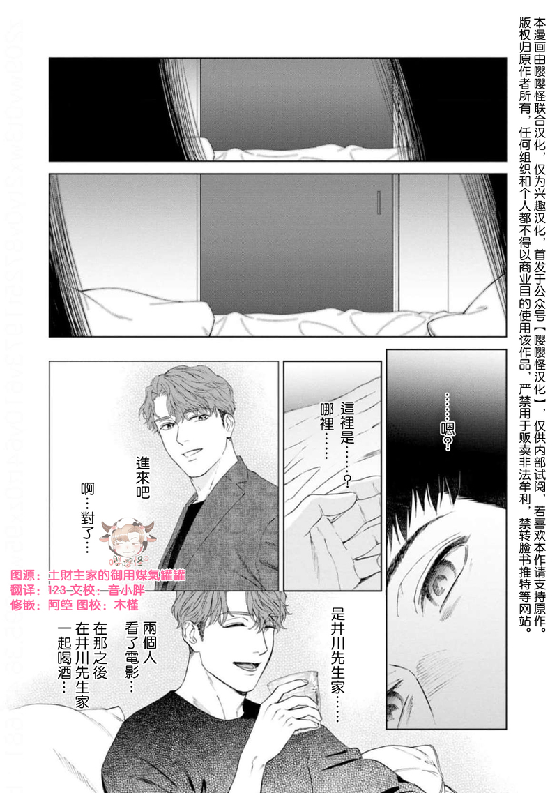 《披着羊皮的野兽》漫画最新章节第03话免费下拉式在线观看章节第【2】张图片