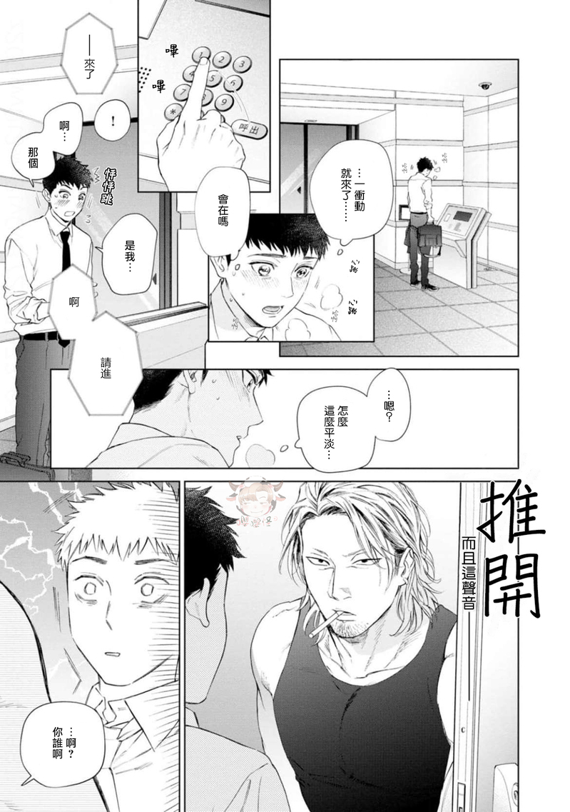 《披着羊皮的野兽》漫画最新章节第03话免费下拉式在线观看章节第【25】张图片