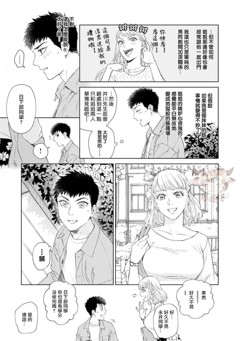 《披着羊皮的野兽》漫画最新章节第02话免费下拉式在线观看章节第【9】张图片