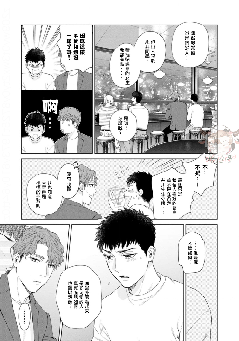 《披着羊皮的野兽》漫画最新章节第02话免费下拉式在线观看章节第【11】张图片