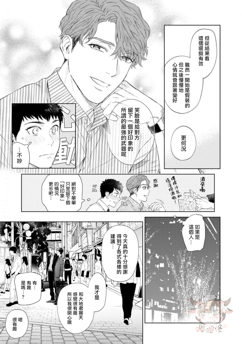 《披着羊皮的野兽》漫画最新章节第02话免费下拉式在线观看章节第【5】张图片