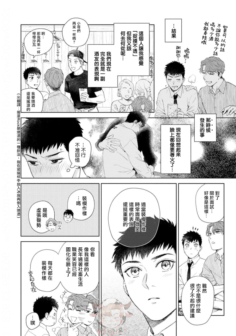 《披着羊皮的野兽》漫画最新章节第02话免费下拉式在线观看章节第【4】张图片