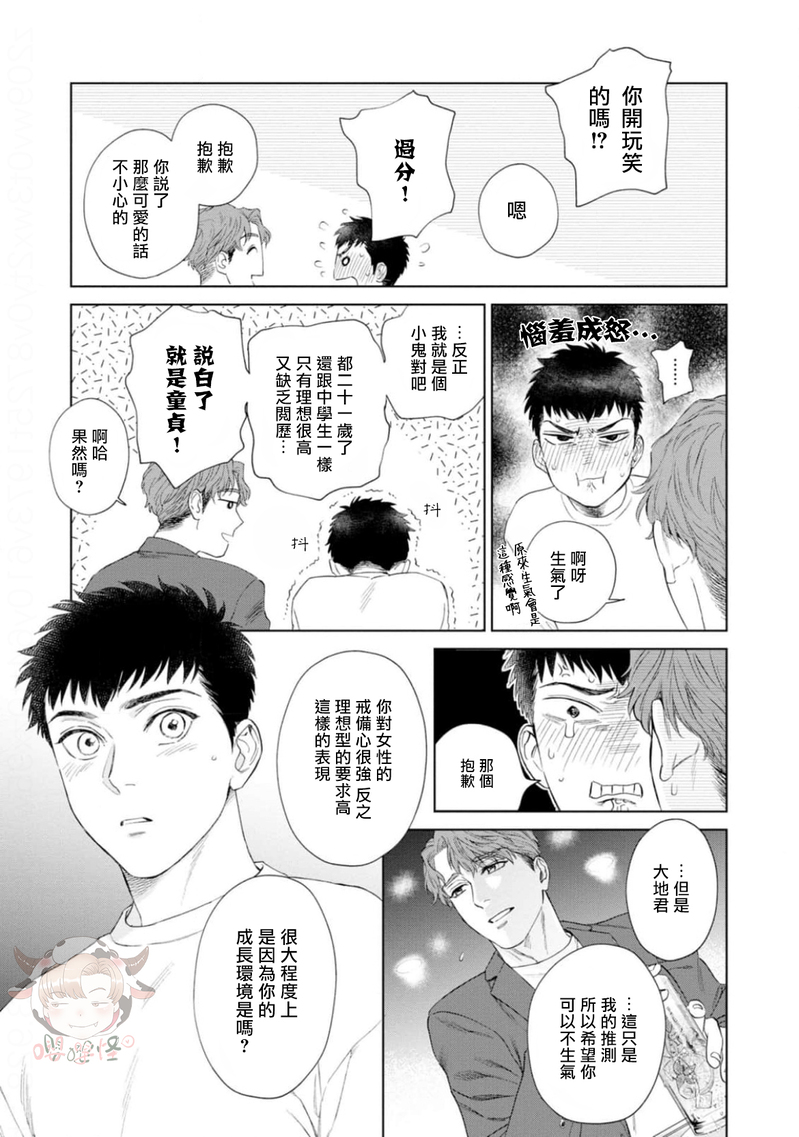 《披着羊皮的野兽》漫画最新章节第02话免费下拉式在线观看章节第【15】张图片