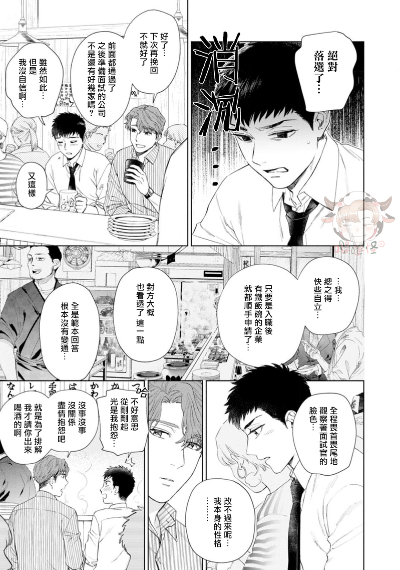 《披着羊皮的野兽》漫画最新章节第02话免费下拉式在线观看章节第【3】张图片