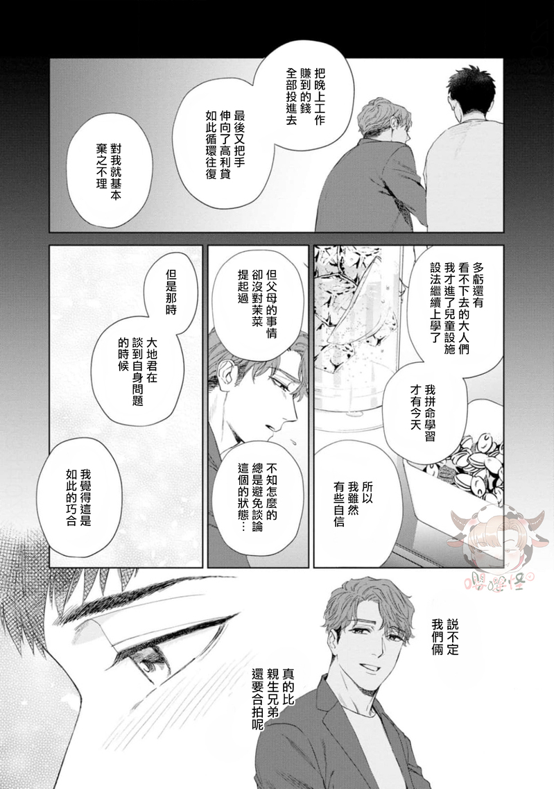 《披着羊皮的野兽》漫画最新章节第02话免费下拉式在线观看章节第【21】张图片