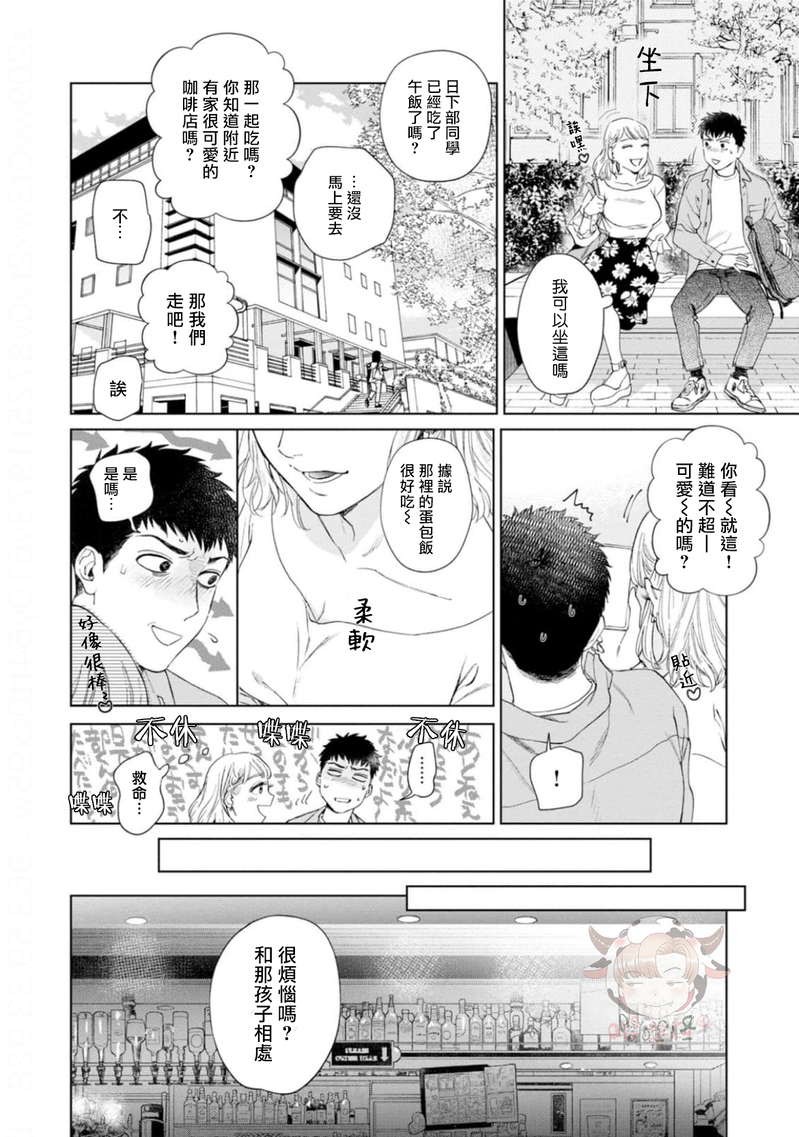 《披着羊皮的野兽》漫画最新章节第02话免费下拉式在线观看章节第【10】张图片