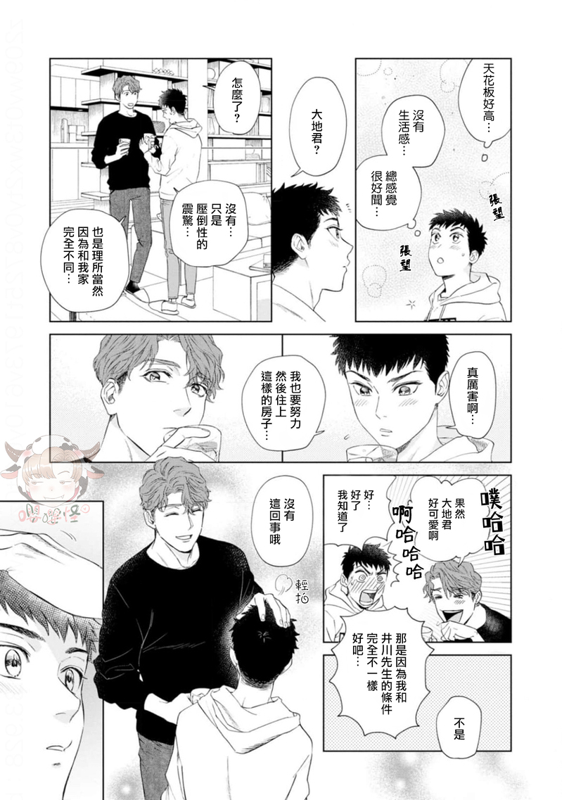 《披着羊皮的野兽》漫画最新章节第02话免费下拉式在线观看章节第【29】张图片