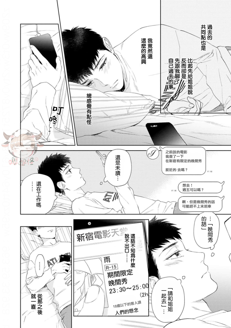 《披着羊皮的野兽》漫画最新章节第02话免费下拉式在线观看章节第【22】张图片