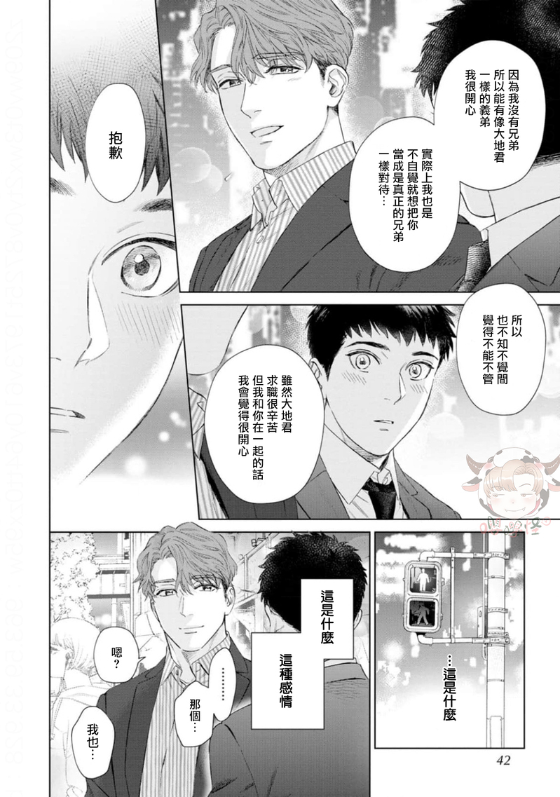 《披着羊皮的野兽》漫画最新章节第02话免费下拉式在线观看章节第【6】张图片