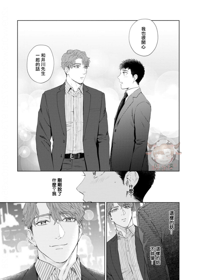 《披着羊皮的野兽》漫画最新章节第02话免费下拉式在线观看章节第【7】张图片