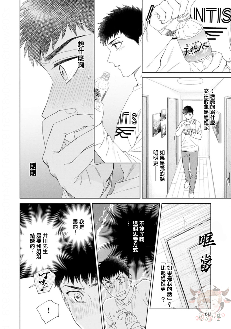 《披着羊皮的野兽》漫画最新章节第02话免费下拉式在线观看章节第【24】张图片