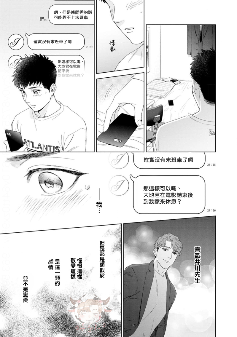 《披着羊皮的野兽》漫画最新章节第02话免费下拉式在线观看章节第【25】张图片