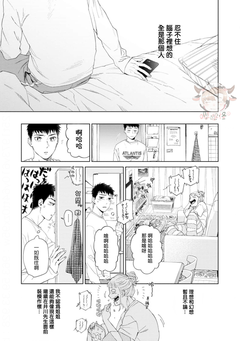 《披着羊皮的野兽》漫画最新章节第02话免费下拉式在线观看章节第【23】张图片