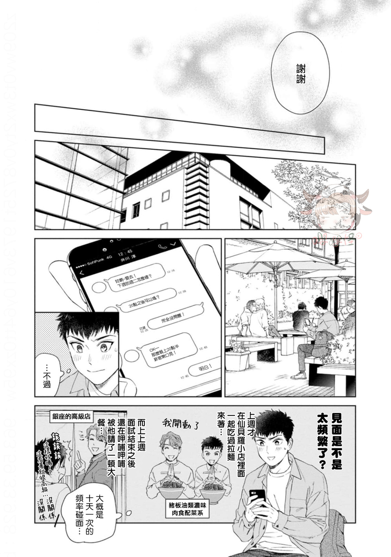 《披着羊皮的野兽》漫画最新章节第02话免费下拉式在线观看章节第【8】张图片