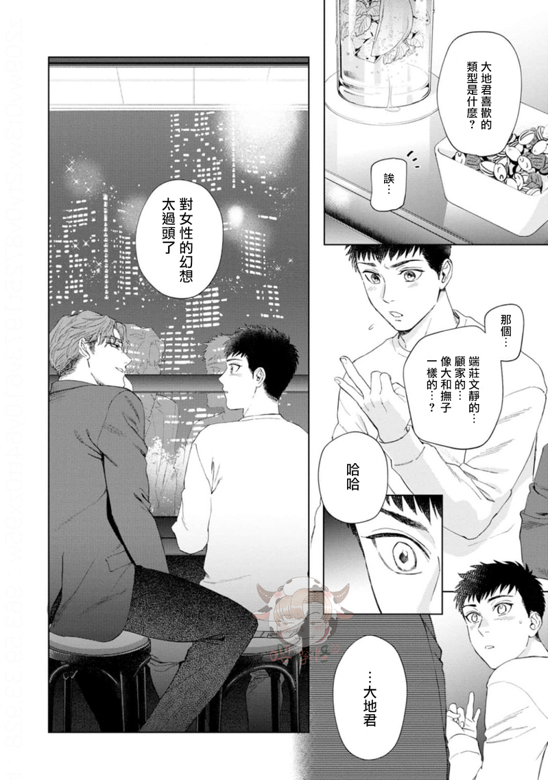 《披着羊皮的野兽》漫画最新章节第02话免费下拉式在线观看章节第【12】张图片