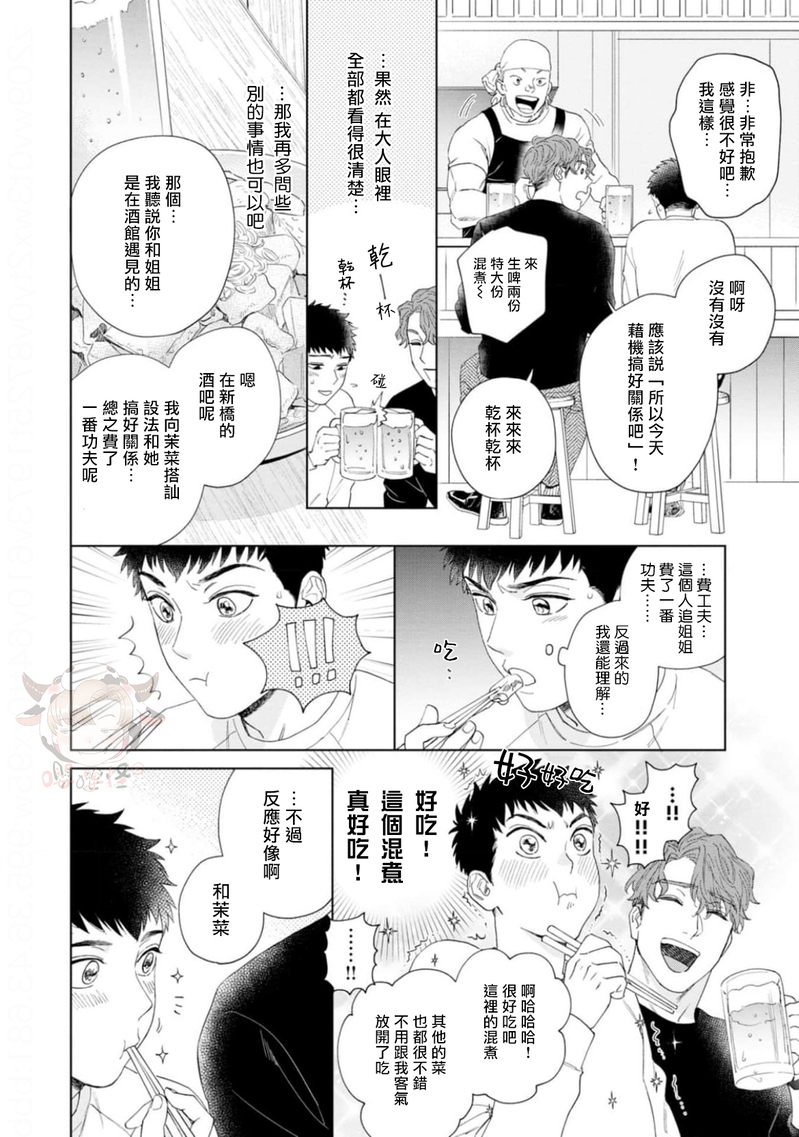 《披着羊皮的野兽》漫画最新章节第01话免费下拉式在线观看章节第【25】张图片