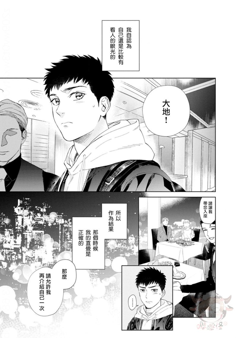 《披着羊皮的野兽》漫画最新章节第01话免费下拉式在线观看章节第【4】张图片