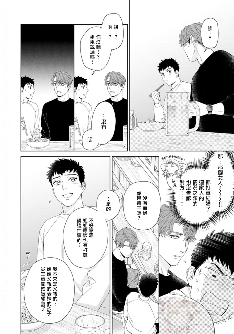 《披着羊皮的野兽》漫画最新章节第01话免费下拉式在线观看章节第【27】张图片