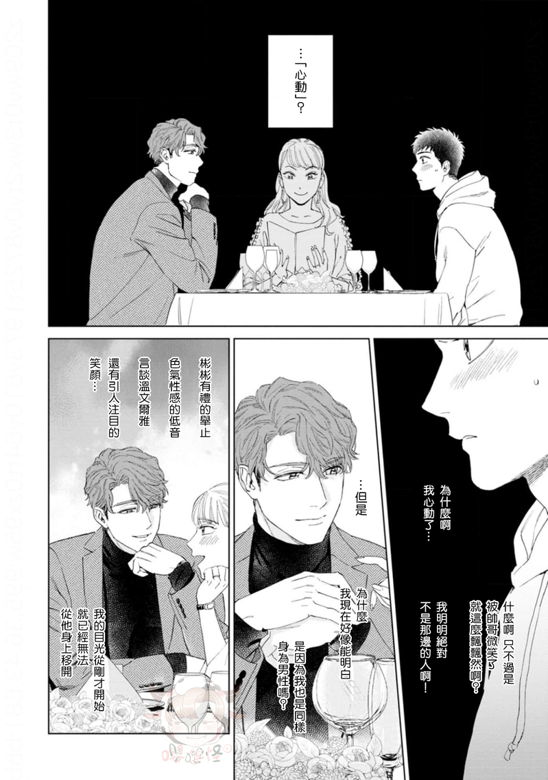 《披着羊皮的野兽》漫画最新章节第01话免费下拉式在线观看章节第【7】张图片