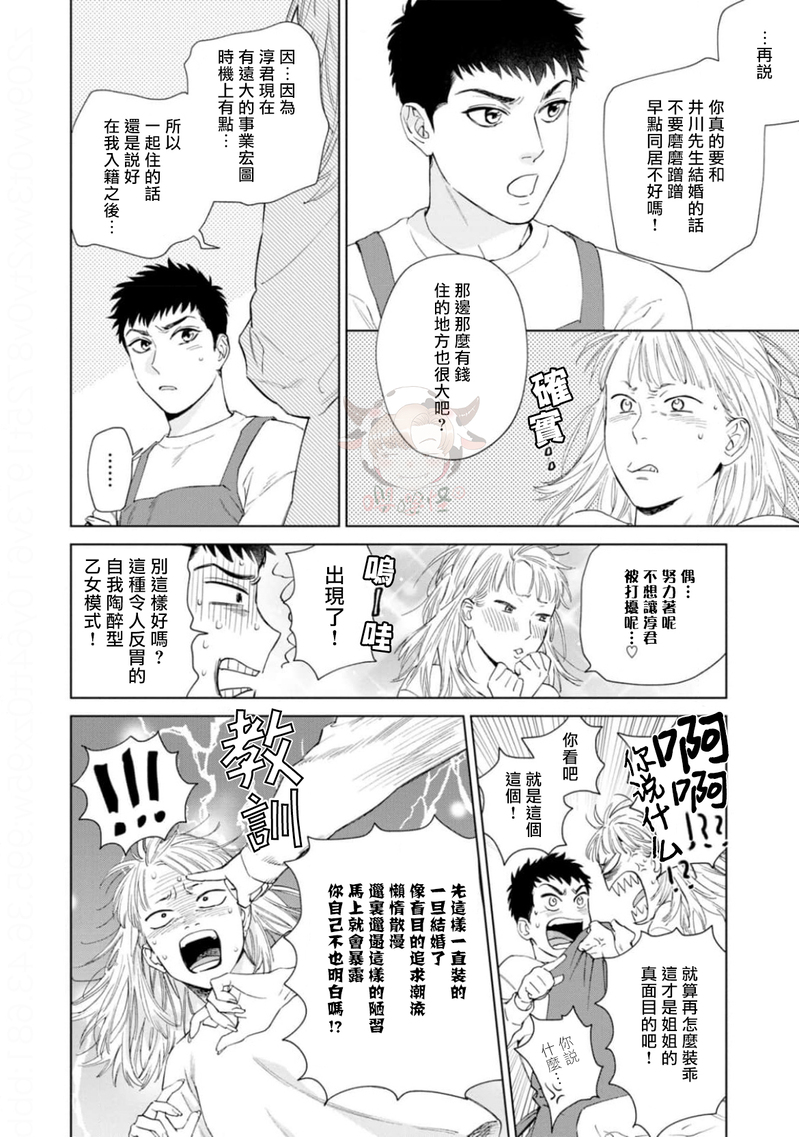 《披着羊皮的野兽》漫画最新章节第01话免费下拉式在线观看章节第【11】张图片