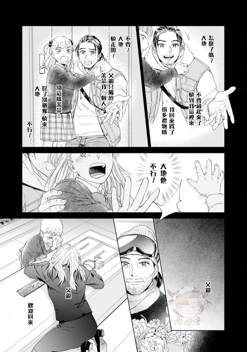 《披着羊皮的野兽》漫画最新章节第01话免费下拉式在线观看章节第【14】张图片