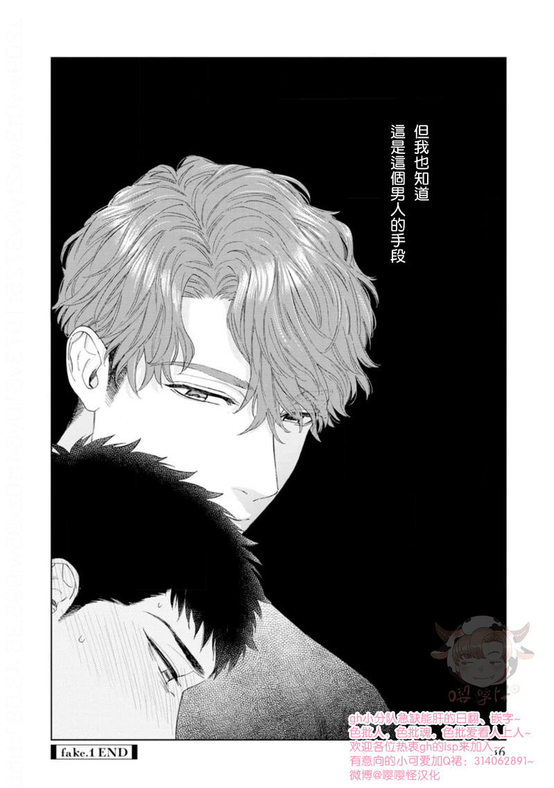 《披着羊皮的野兽》漫画最新章节第01话免费下拉式在线观看章节第【31】张图片