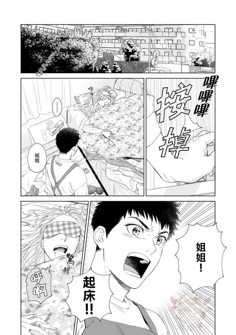 《披着羊皮的野兽》漫画最新章节第01话免费下拉式在线观看章节第【9】张图片