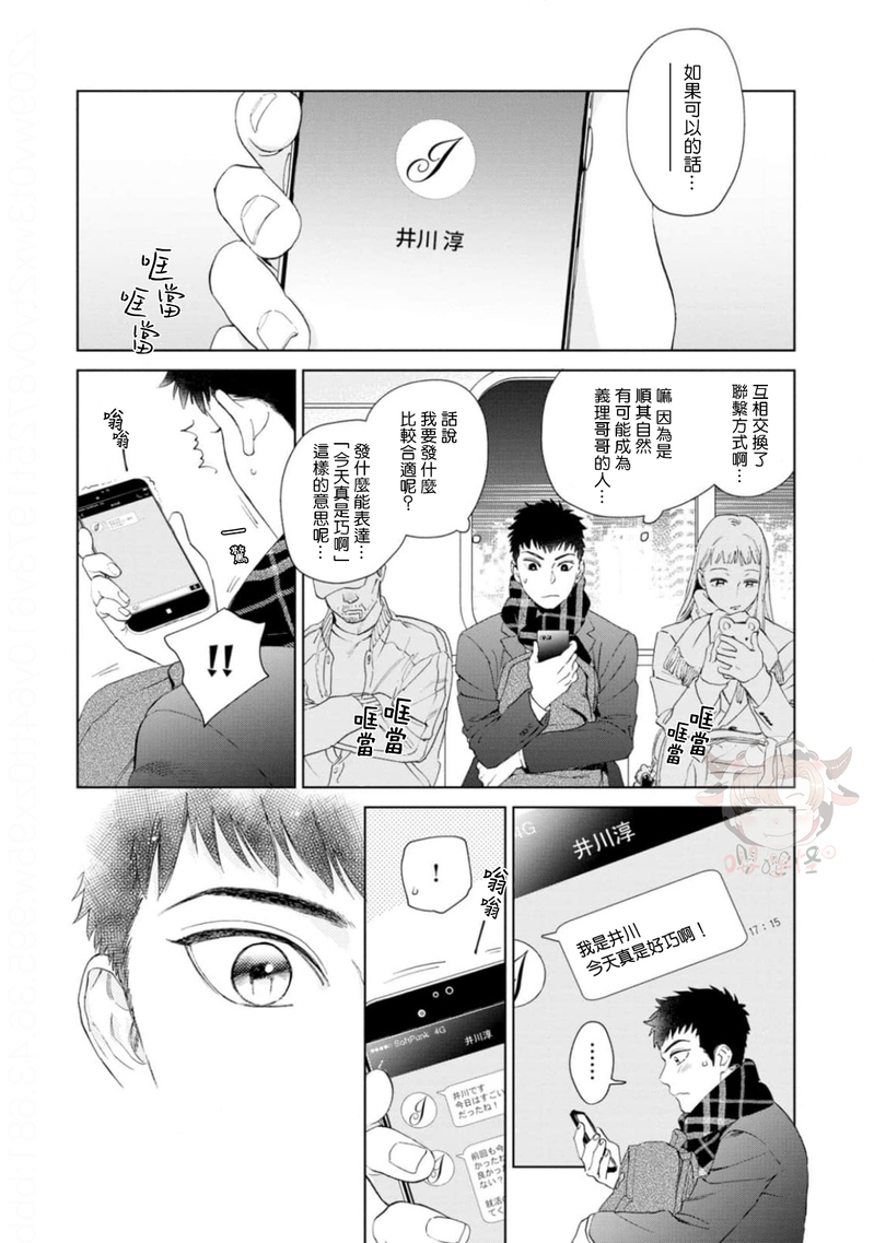 《披着羊皮的野兽》漫画最新章节第01话免费下拉式在线观看章节第【21】张图片