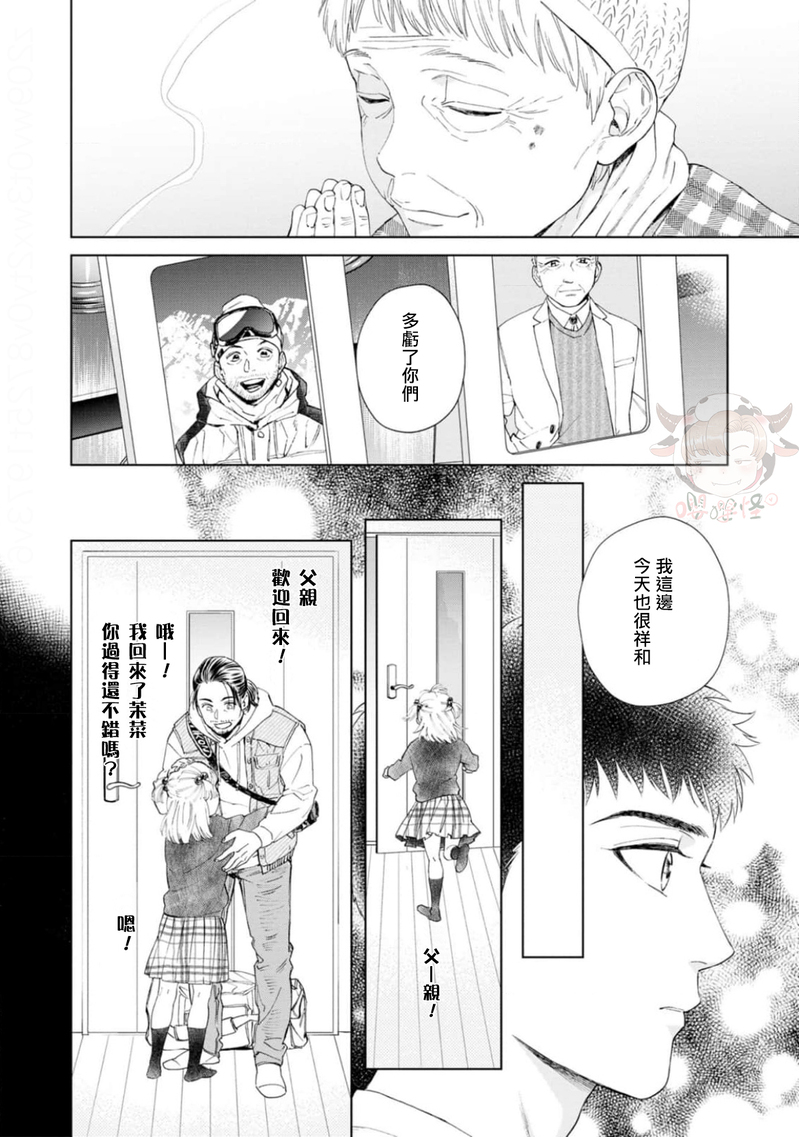 《披着羊皮的野兽》漫画最新章节第01话免费下拉式在线观看章节第【13】张图片