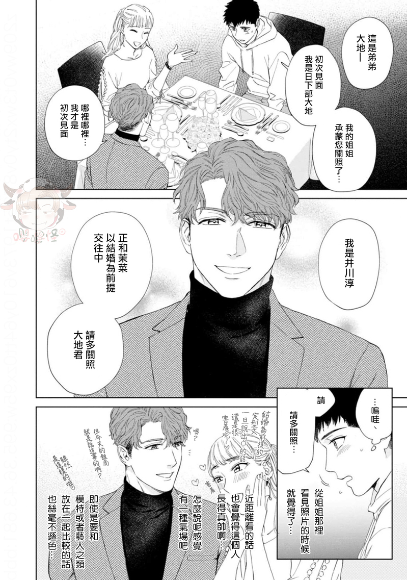 《披着羊皮的野兽》漫画最新章节第01话免费下拉式在线观看章节第【5】张图片