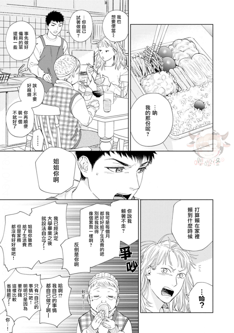 《披着羊皮的野兽》漫画最新章节第01话免费下拉式在线观看章节第【10】张图片