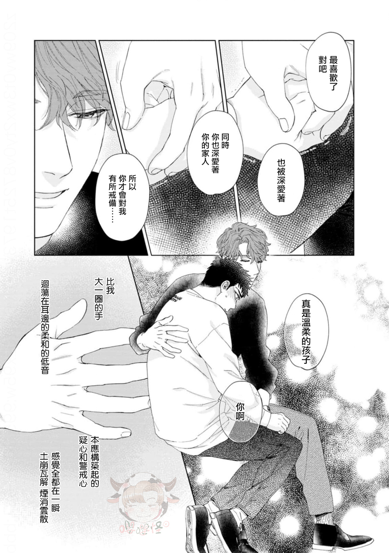 《披着羊皮的野兽》漫画最新章节第01话免费下拉式在线观看章节第【30】张图片