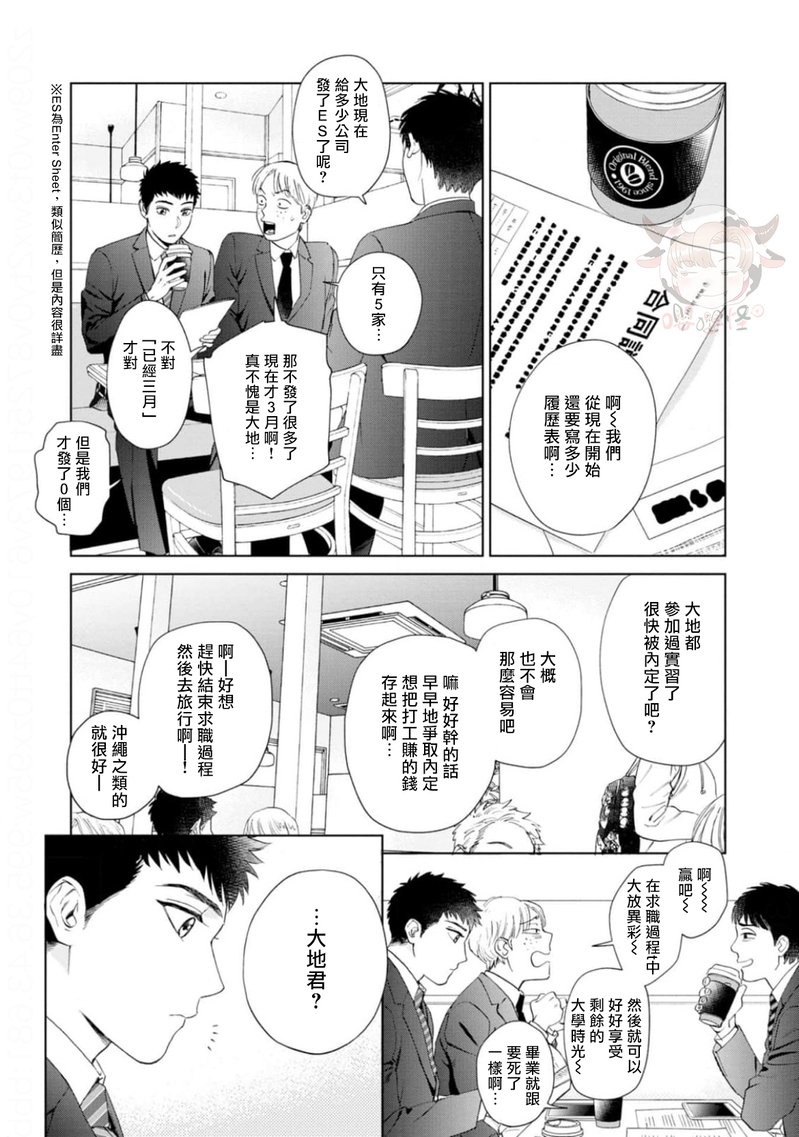 《披着羊皮的野兽》漫画最新章节第01话免费下拉式在线观看章节第【17】张图片