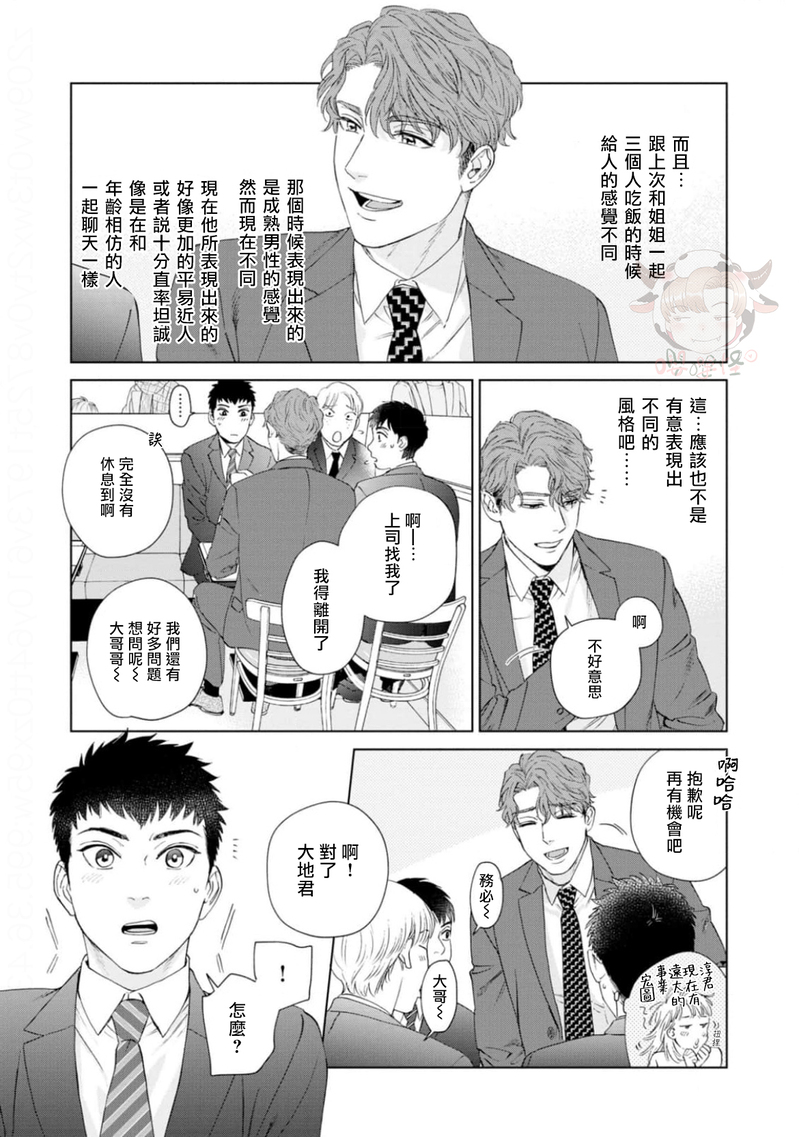 《披着羊皮的野兽》漫画最新章节第01话免费下拉式在线观看章节第【20】张图片