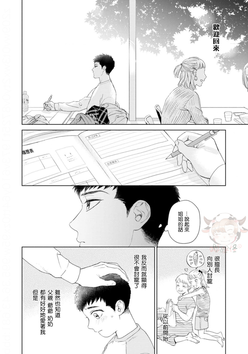 《披着羊皮的野兽》漫画最新章节第01话免费下拉式在线观看章节第【15】张图片