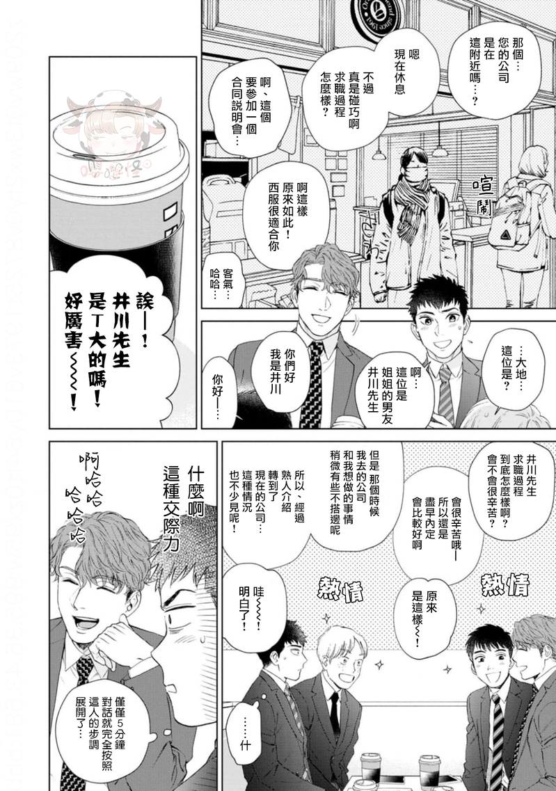 《披着羊皮的野兽》漫画最新章节第01话免费下拉式在线观看章节第【19】张图片