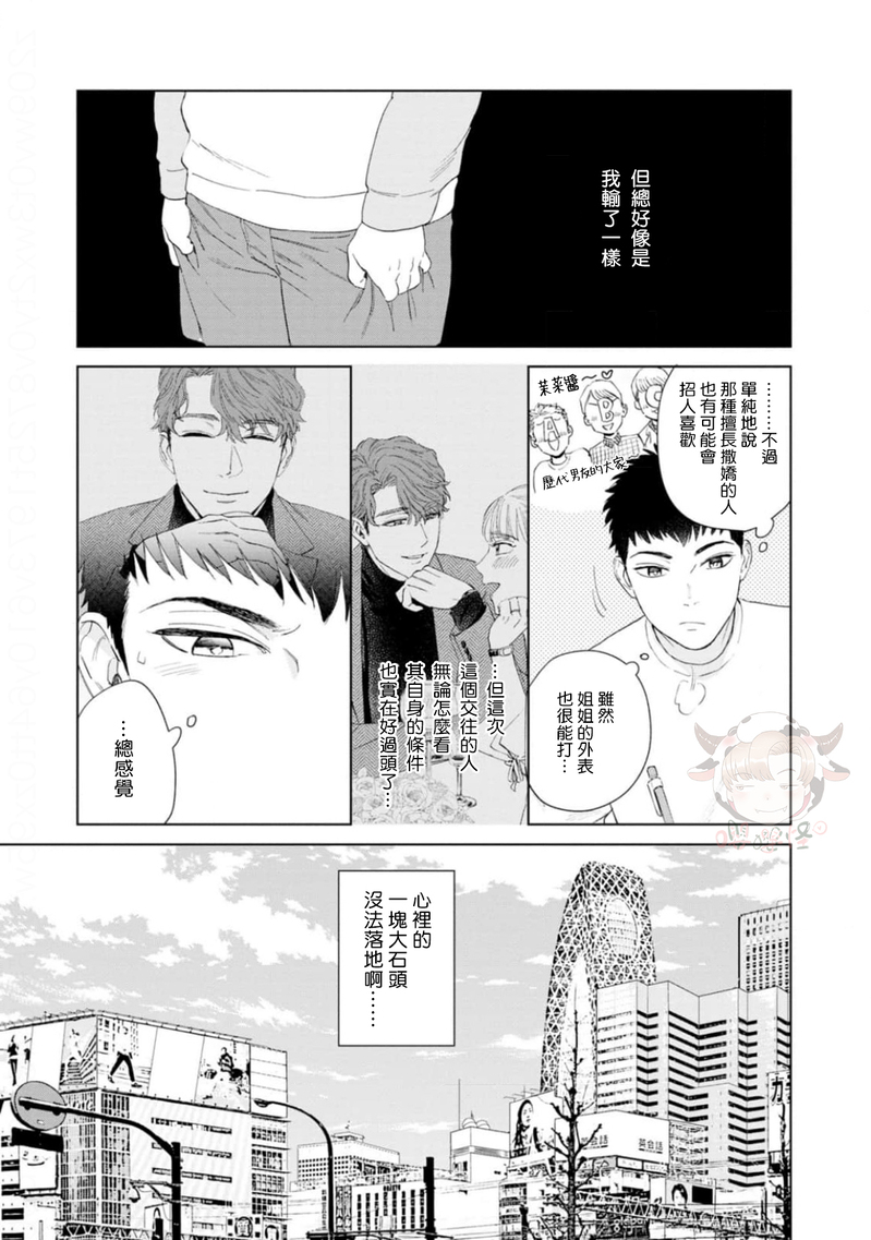 《披着羊皮的野兽》漫画最新章节第01话免费下拉式在线观看章节第【16】张图片